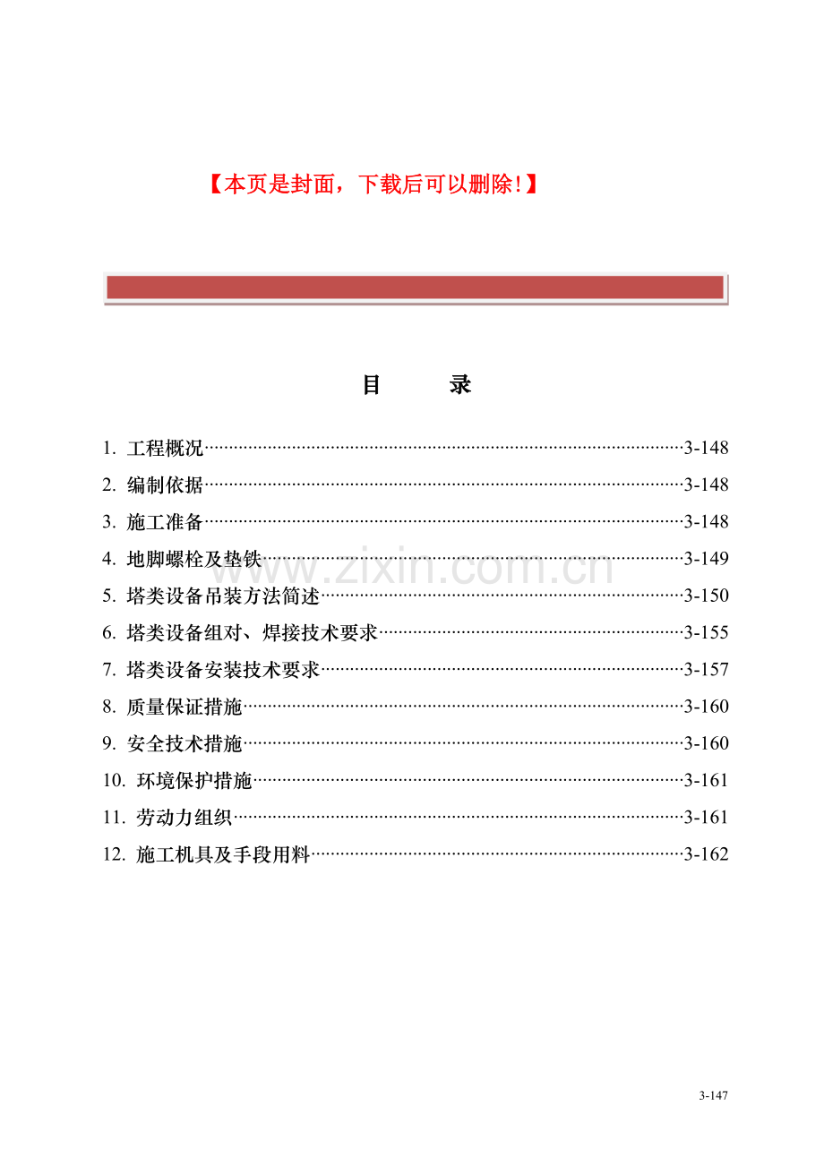 塔类设备吊装施工方案.doc_第2页