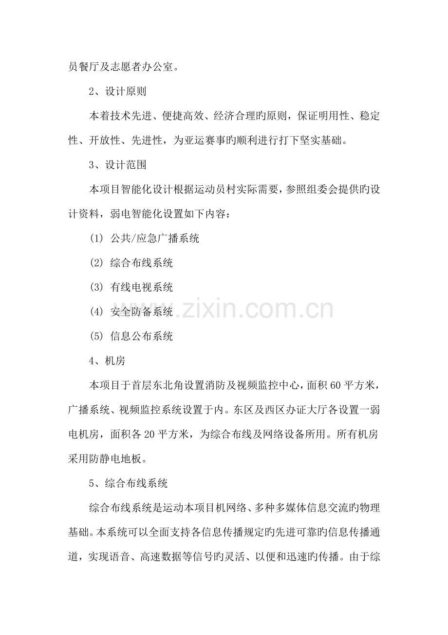 某运动员办证中心智能化设计方案.doc_第2页