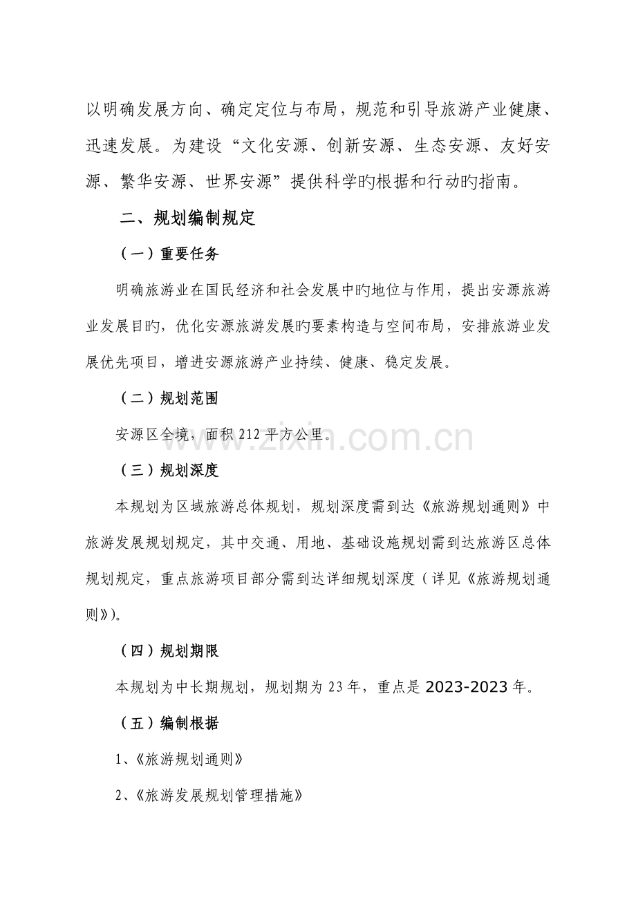 萍乡市安源区文化旅游发展总体规划任务书.doc_第2页