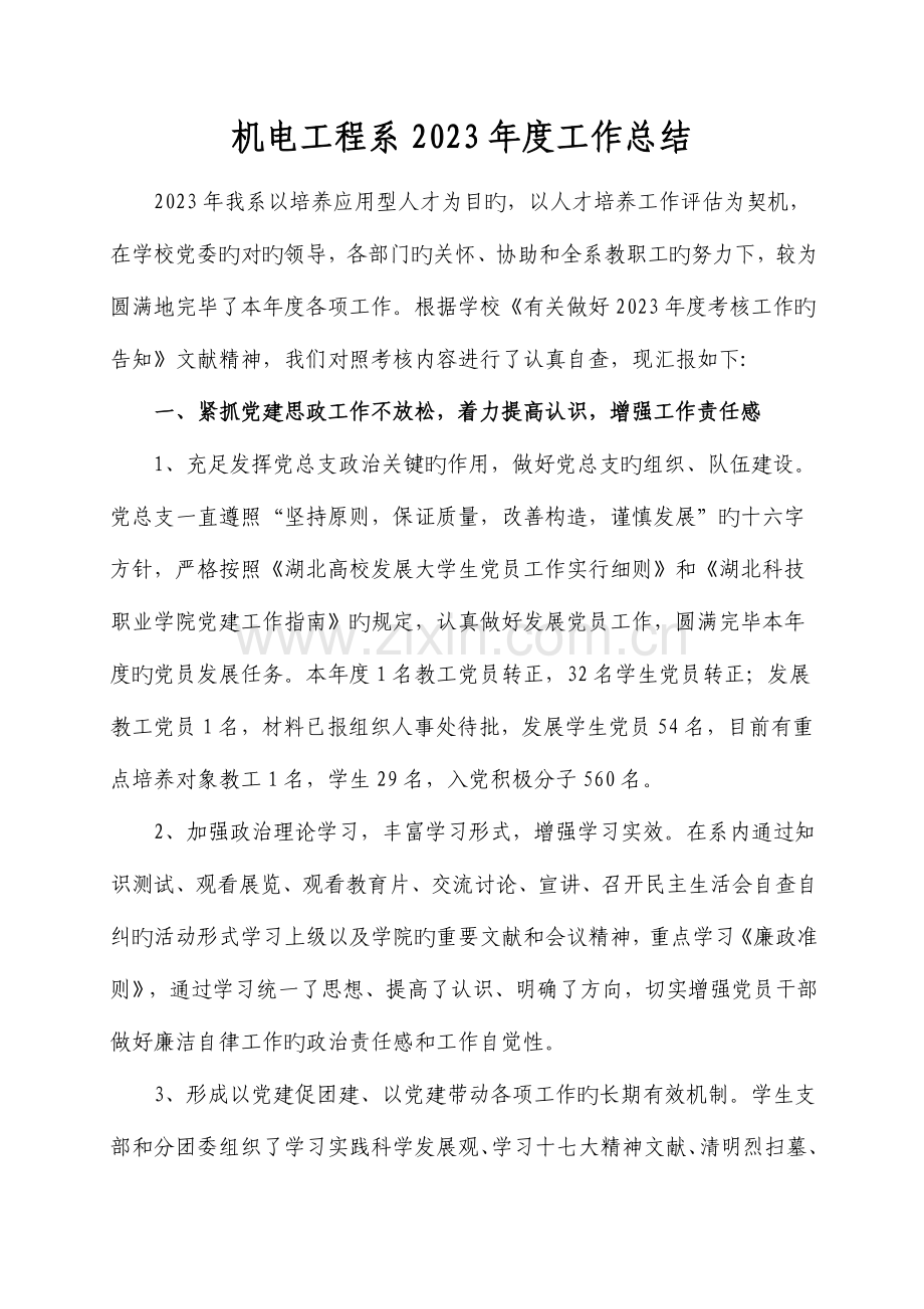 机电工程系.doc_第1页