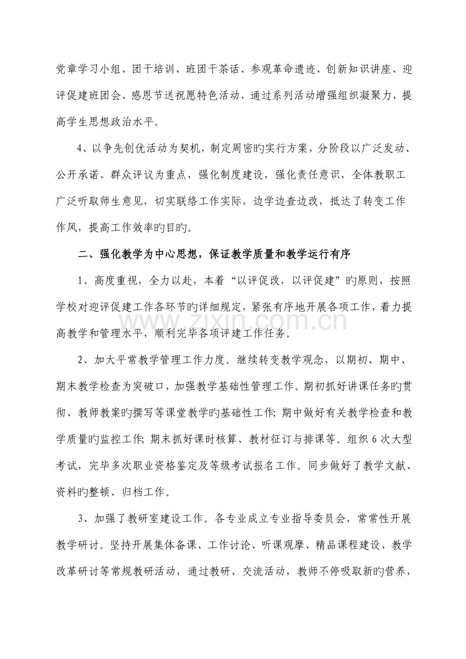 机电工程系.doc_第2页