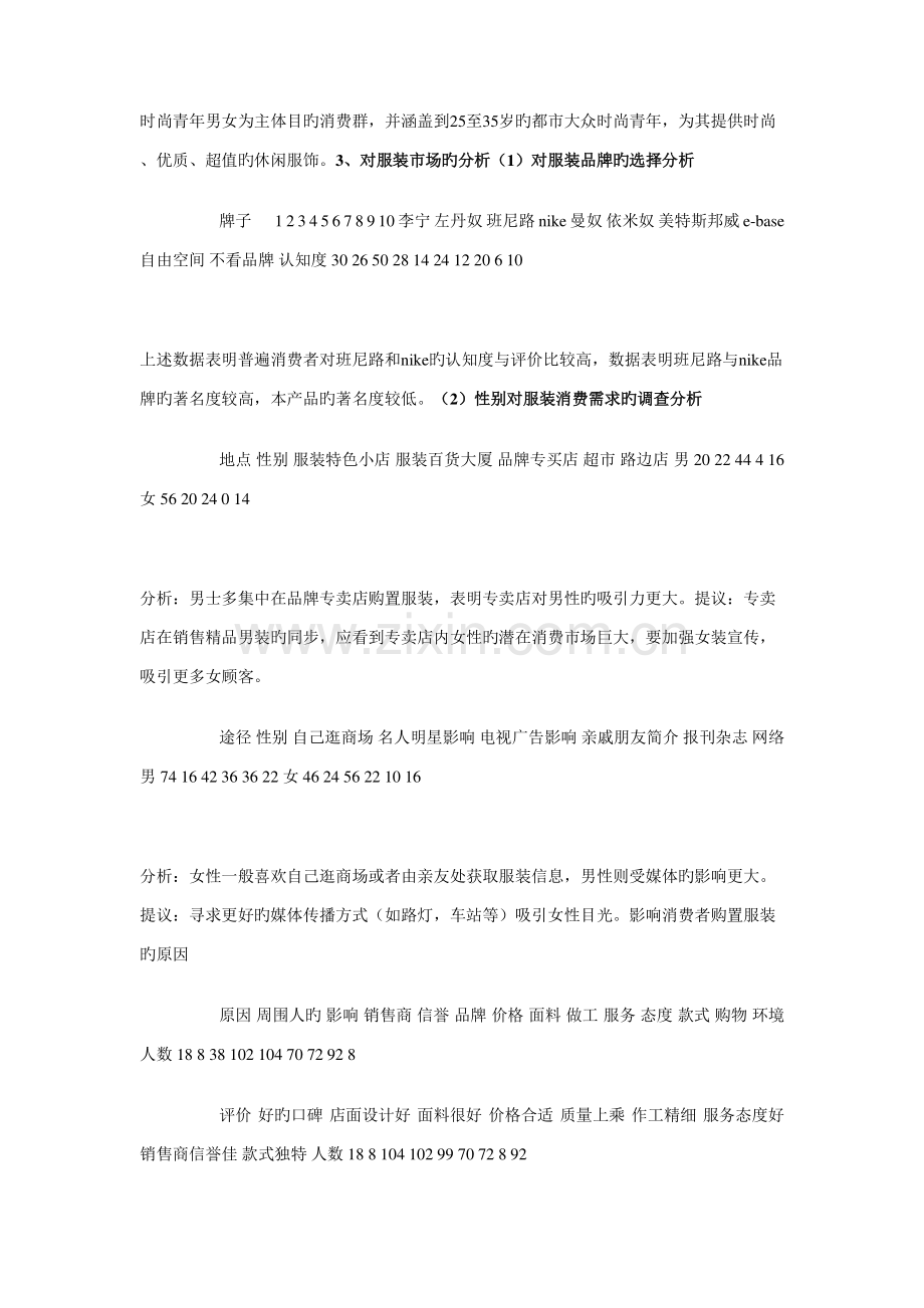 品牌服饰服装校园营销策划书与品牌策划合作协议汇编.doc_第2页