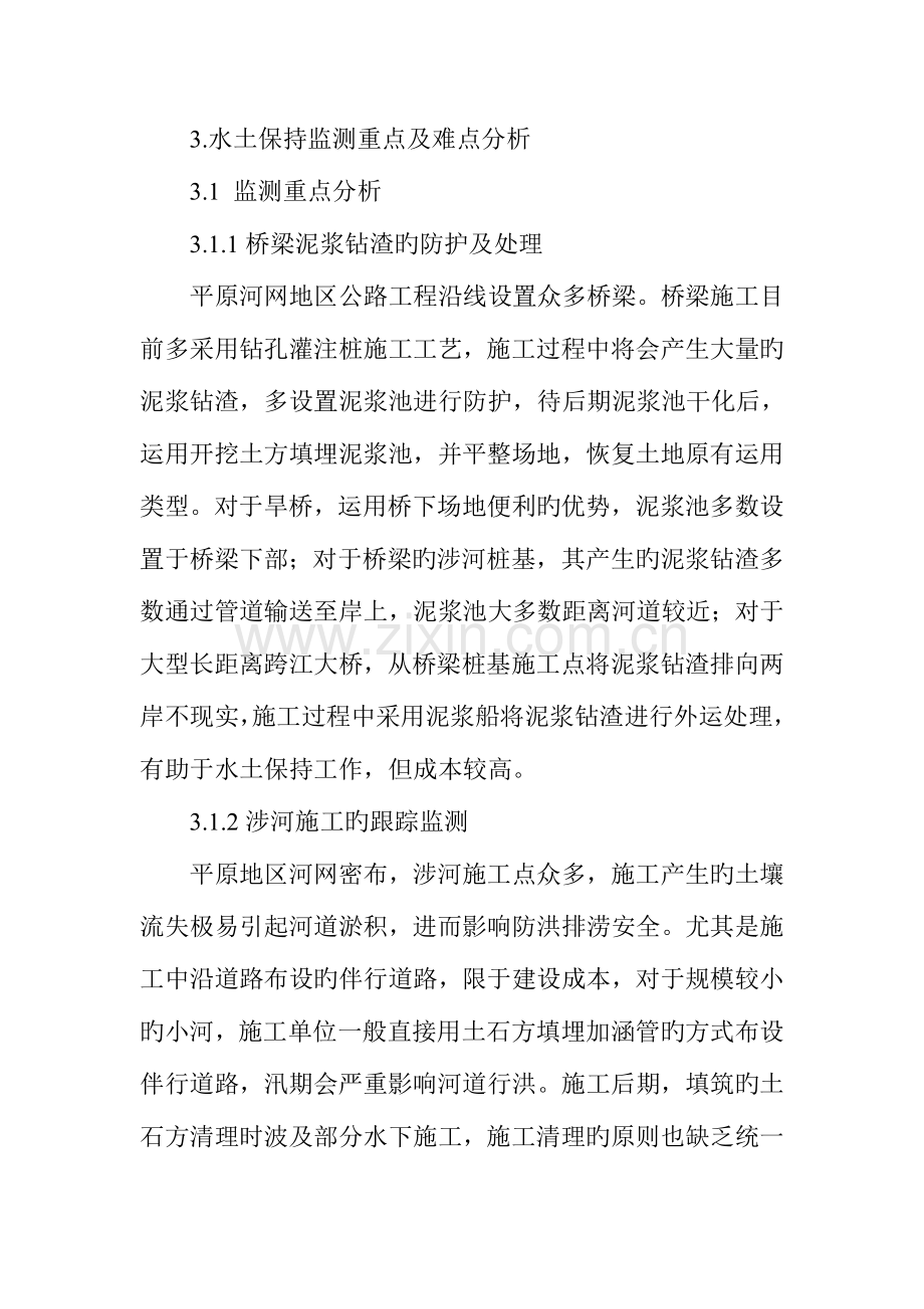 论公路工程水土保持的监测问题.doc_第2页