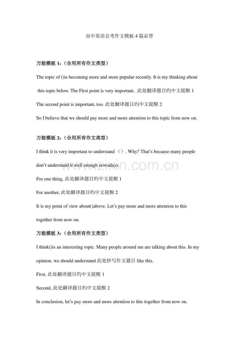 2023年终英语会考作文模板合集必背.doc_第1页