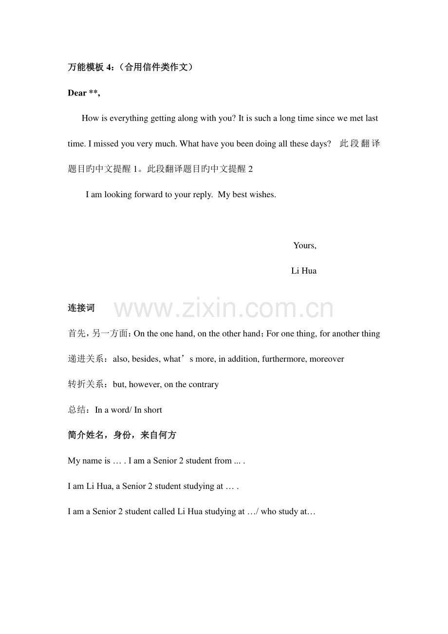 2023年终英语会考作文模板合集必背.doc_第2页