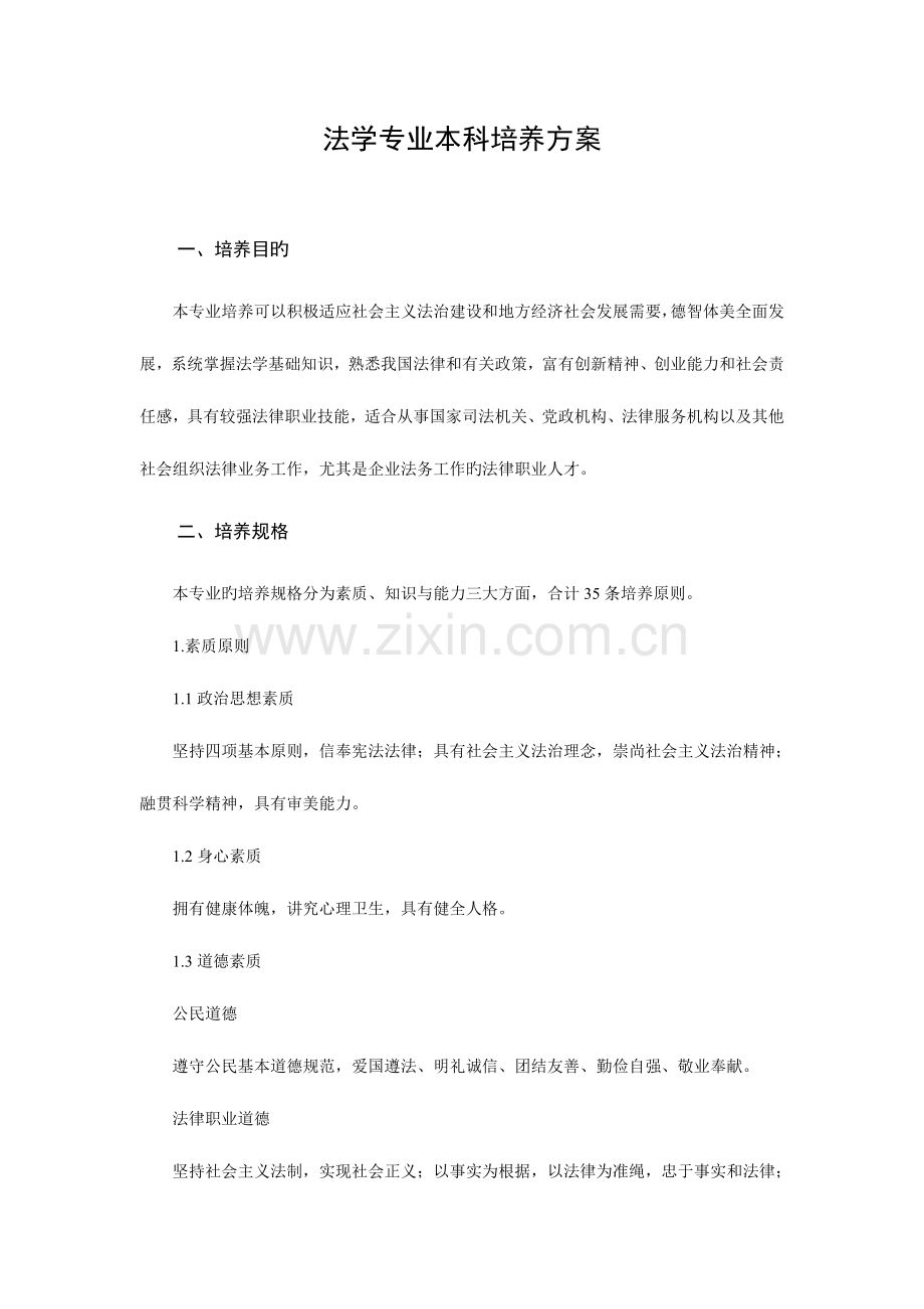 法学专业本科培养方案.doc_第1页