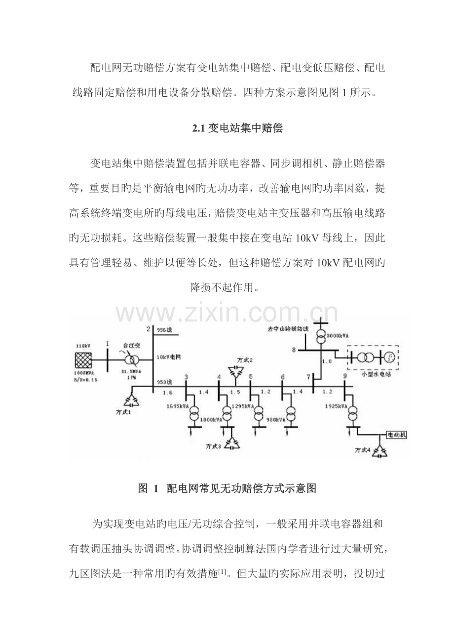 配电网无功补偿方案比较和补偿工程应注意的问题.doc_第2页