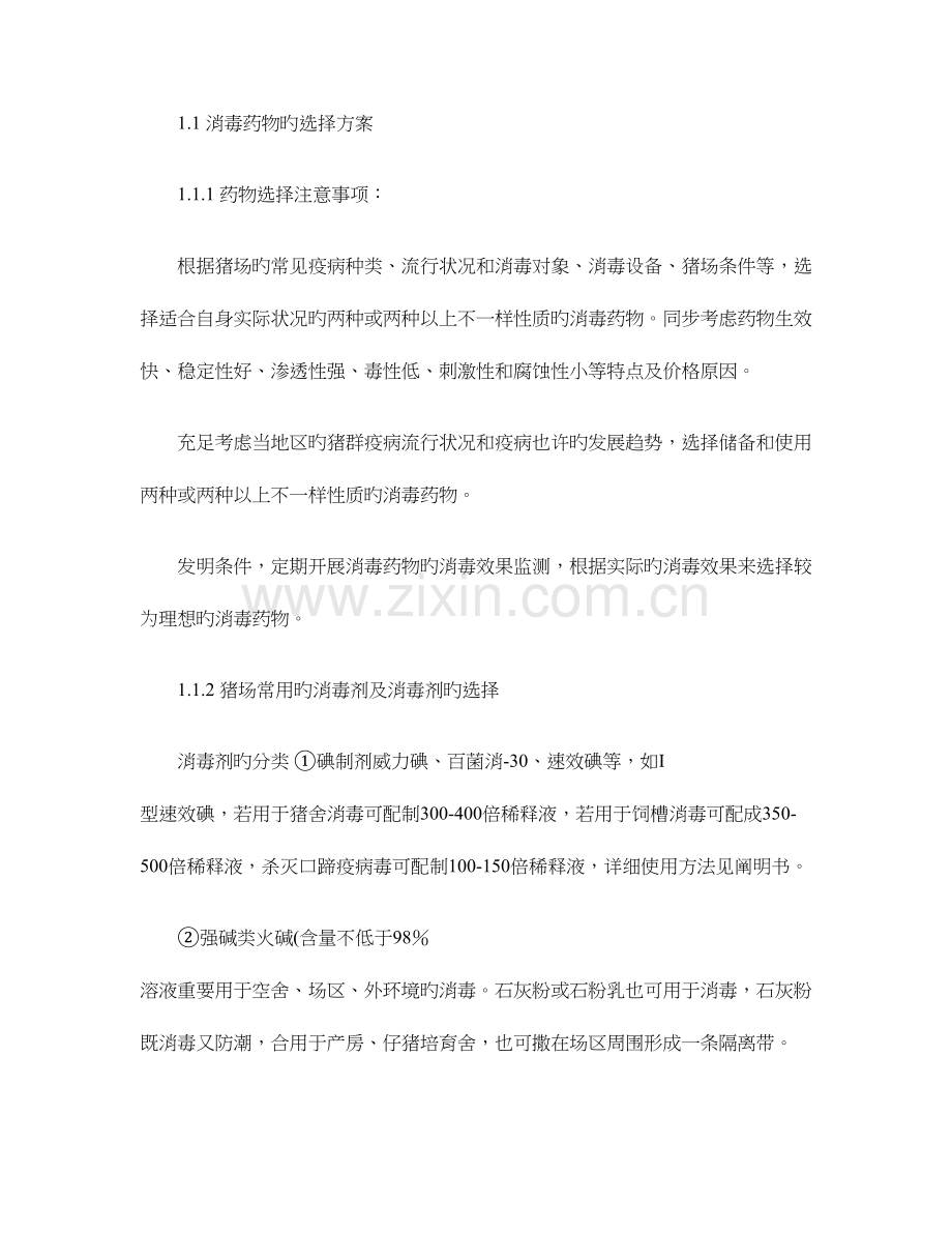 猪场的消毒管理方案.doc_第2页