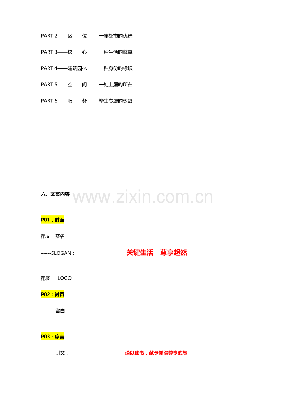 项目楼书文案.docx_第2页