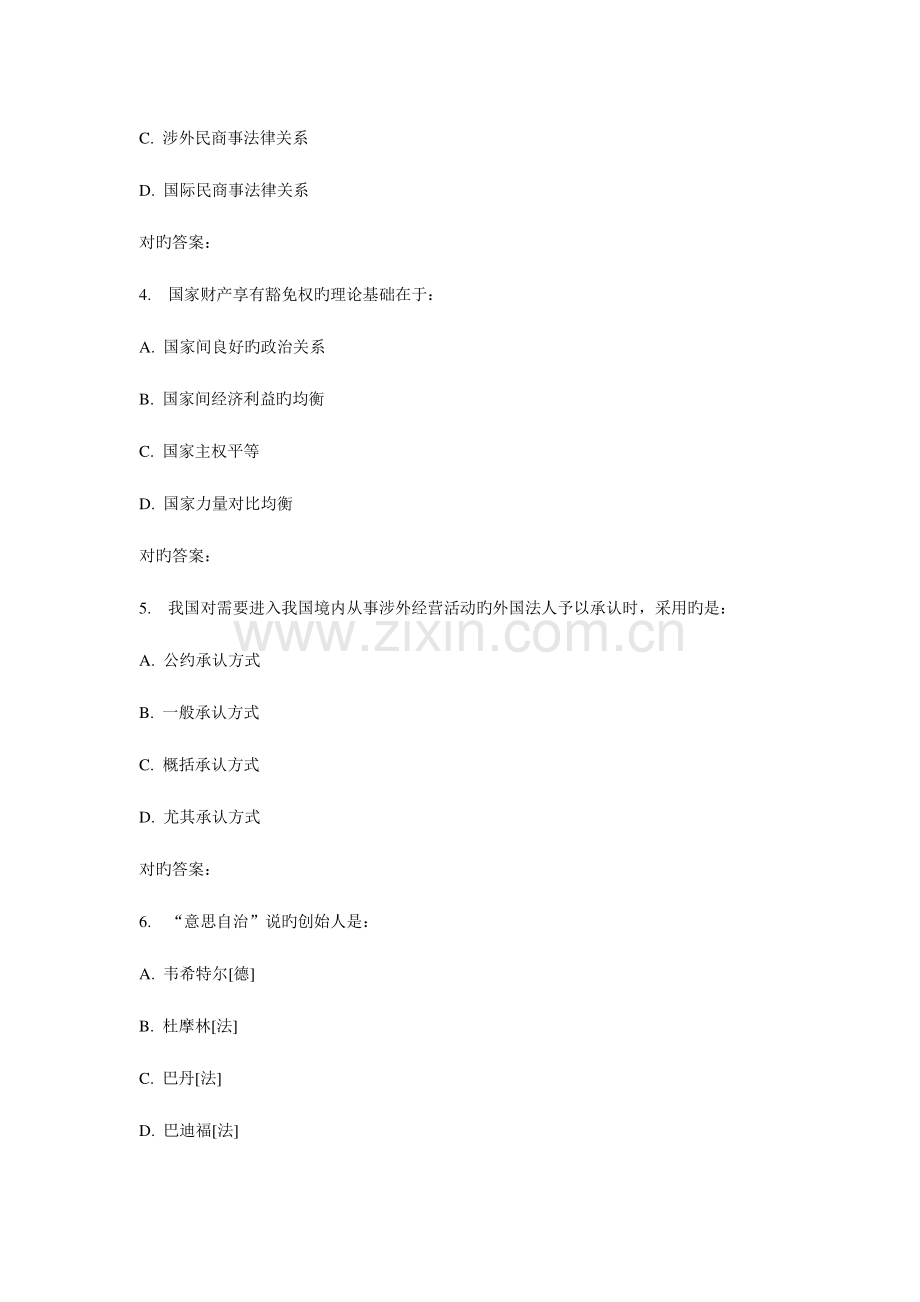 2023年东财国际私法在线作业一.doc_第2页