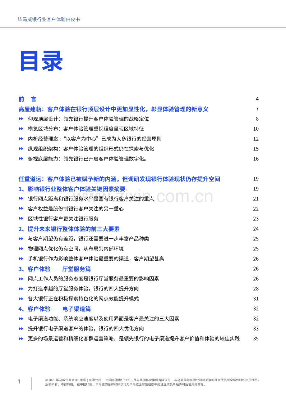 2023年银行业客户体验白皮书.pdf_第2页