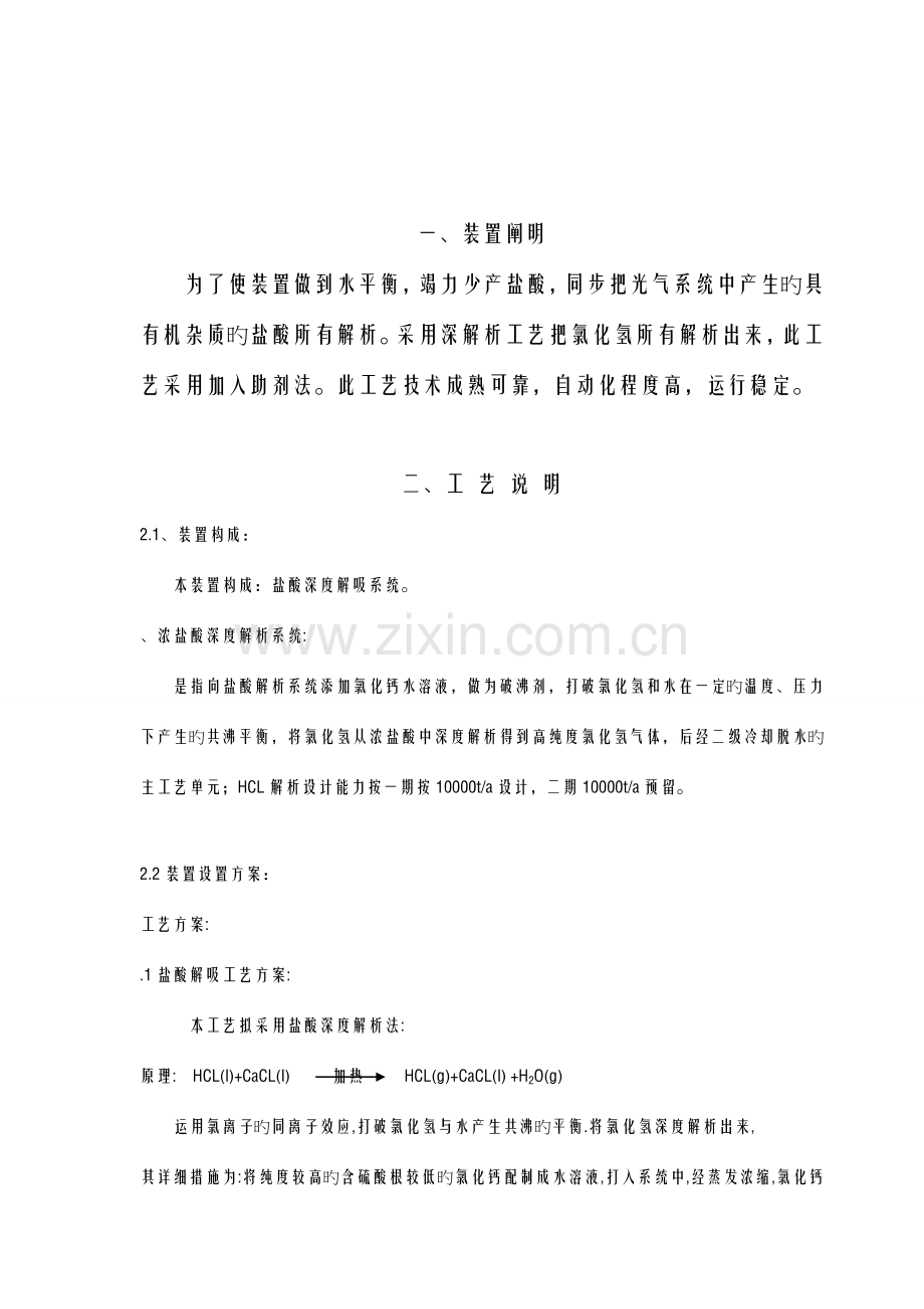 盐酸深解吸技术方案.doc_第2页