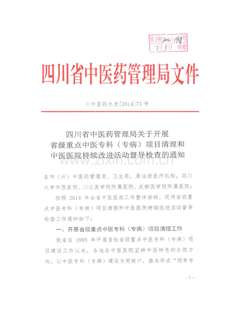 的中医专科诊疗技术与方法的系统挖掘整理规范与推广.doc_第2页