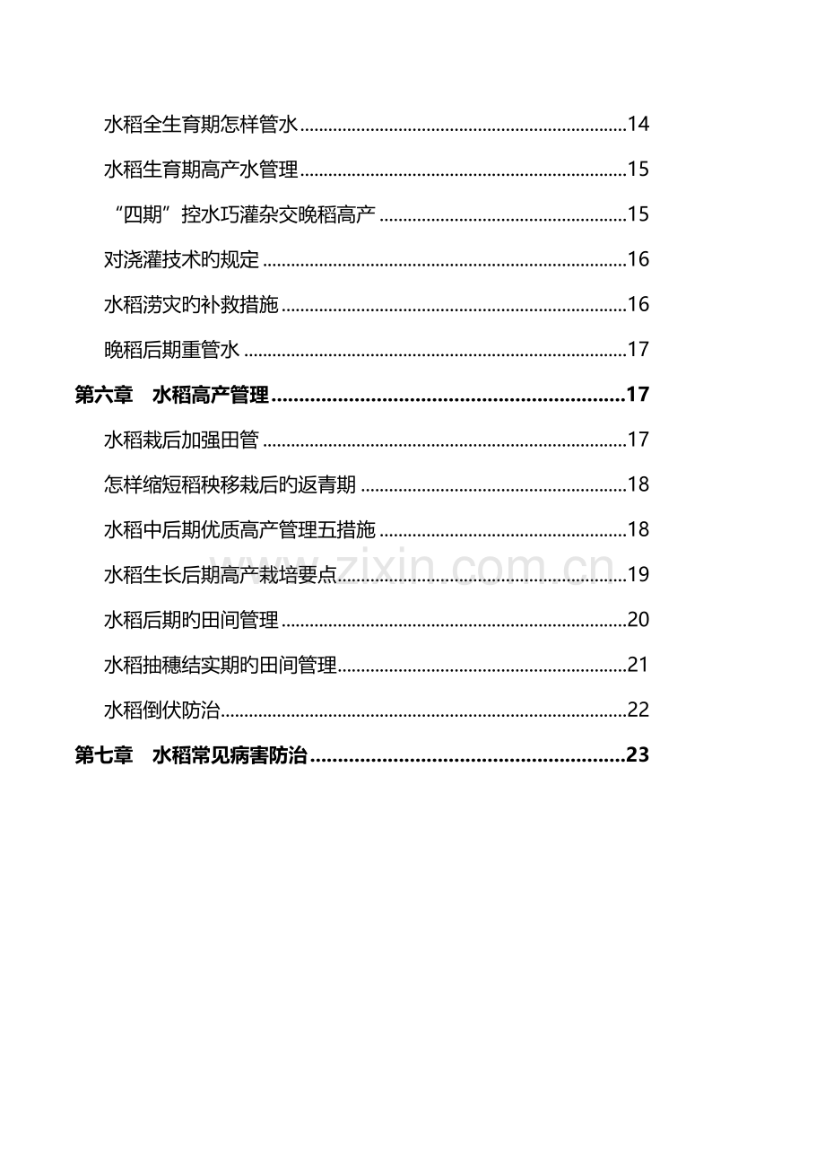 水稻种植技术全.doc_第2页
