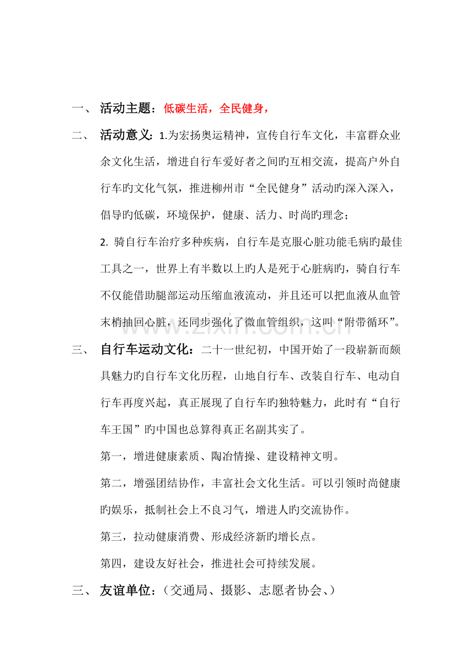 骑行比赛策划书资料.doc_第2页