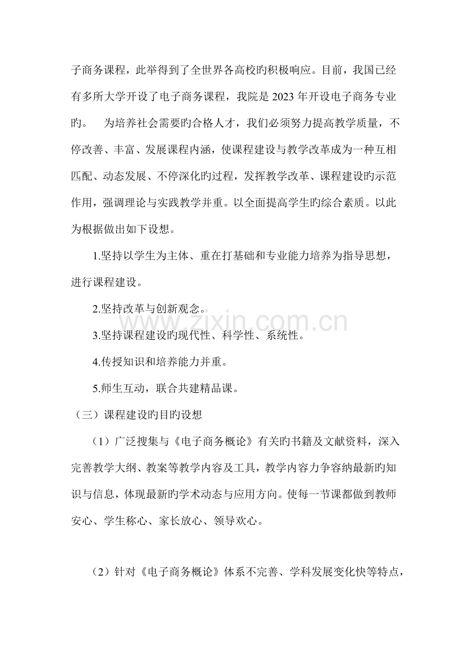 电子商务课程建设设想与方案.doc_第2页