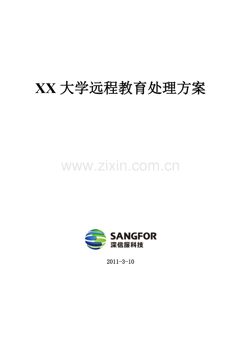远程教育网络解决方案分析.doc_第1页
