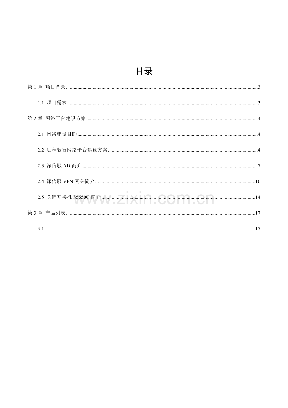 远程教育网络解决方案分析.doc_第2页