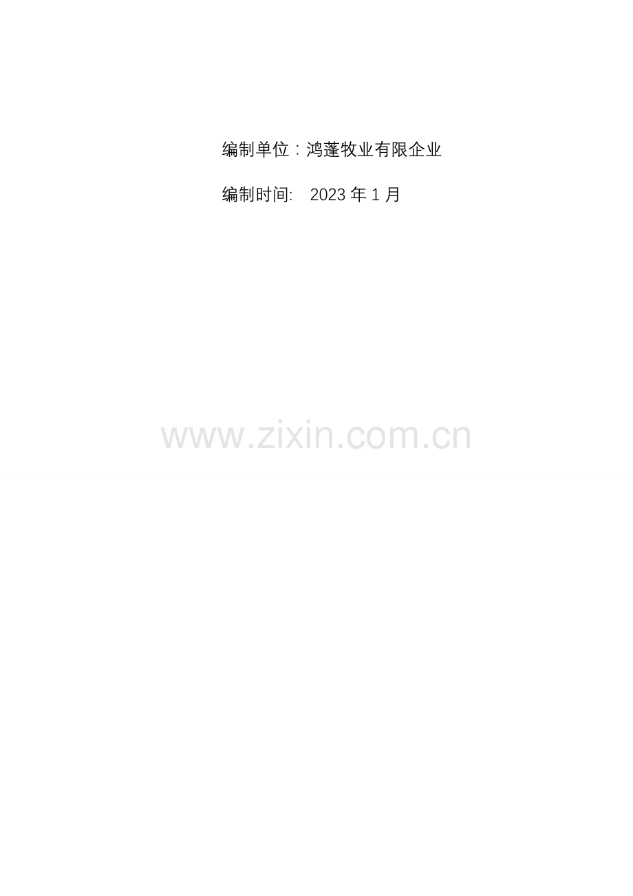 生猪标准化规模养殖场建设项目实施方案.docx_第2页