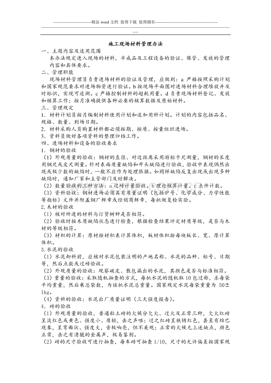 施工现场材料管理办法1.doc_第1页