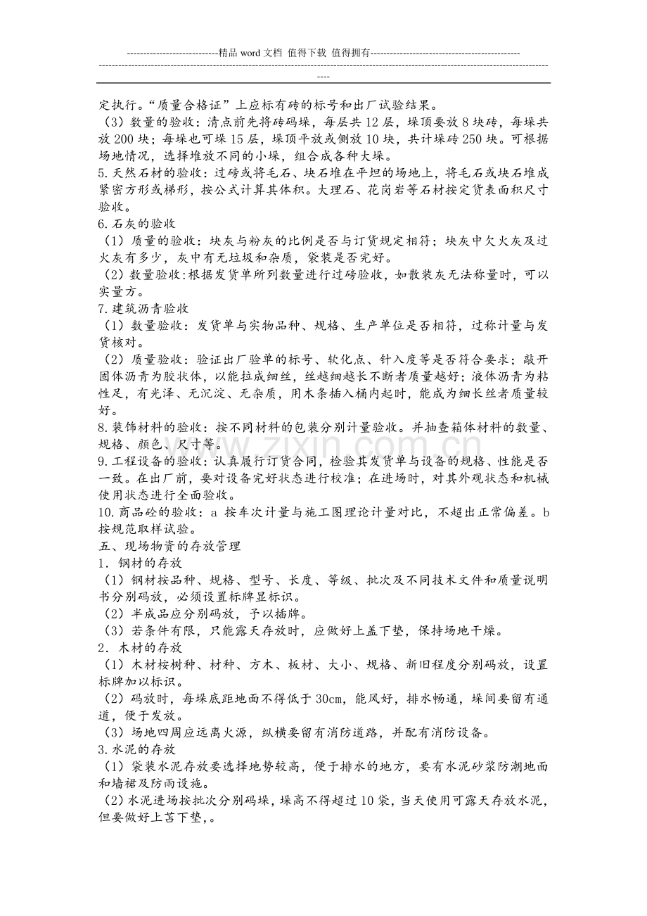 施工现场材料管理办法1.doc_第2页