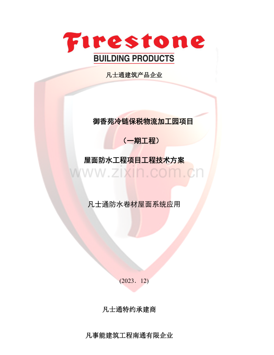机械固定技术方案解析.doc_第1页