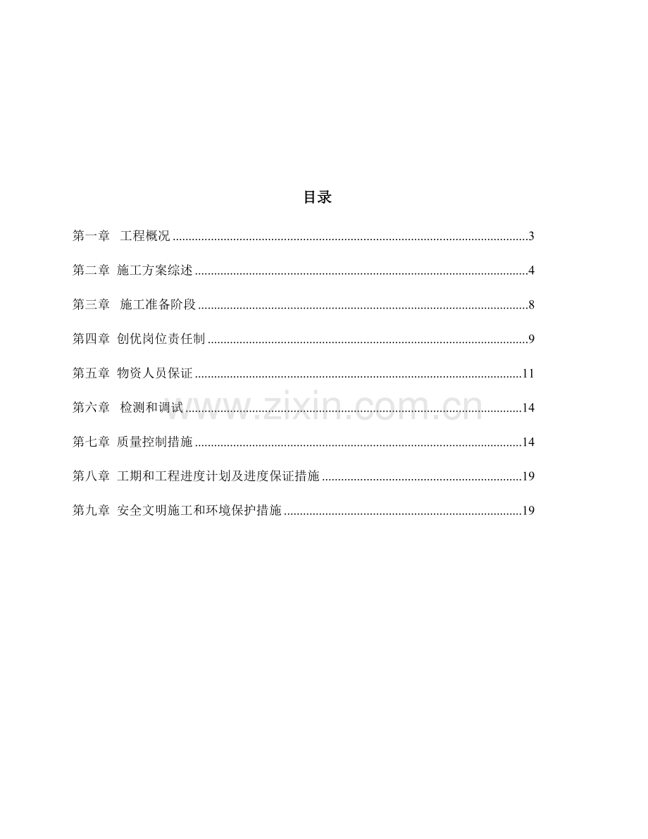 机械固定技术方案解析.doc_第2页