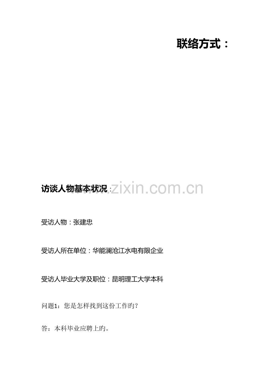 职业规划作业.docx_第2页