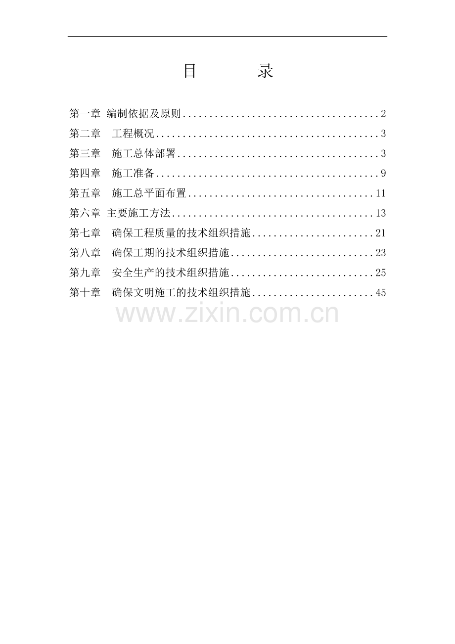 施工组织设计范例40.doc_第1页