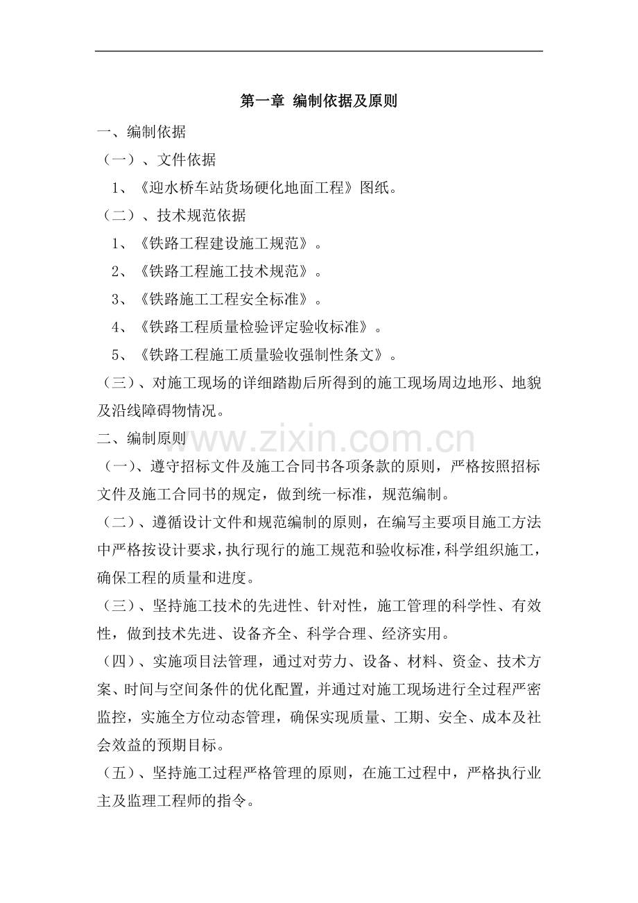施工组织设计范例40.doc_第2页