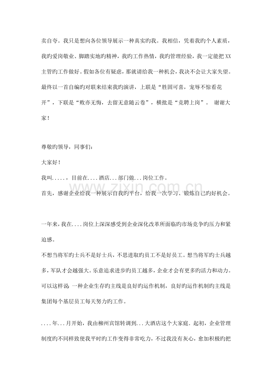 酒店竞聘稿.doc_第2页