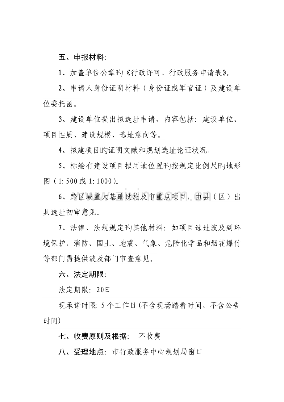 行政规划许可规范标准化管理最终版网上版.doc_第2页