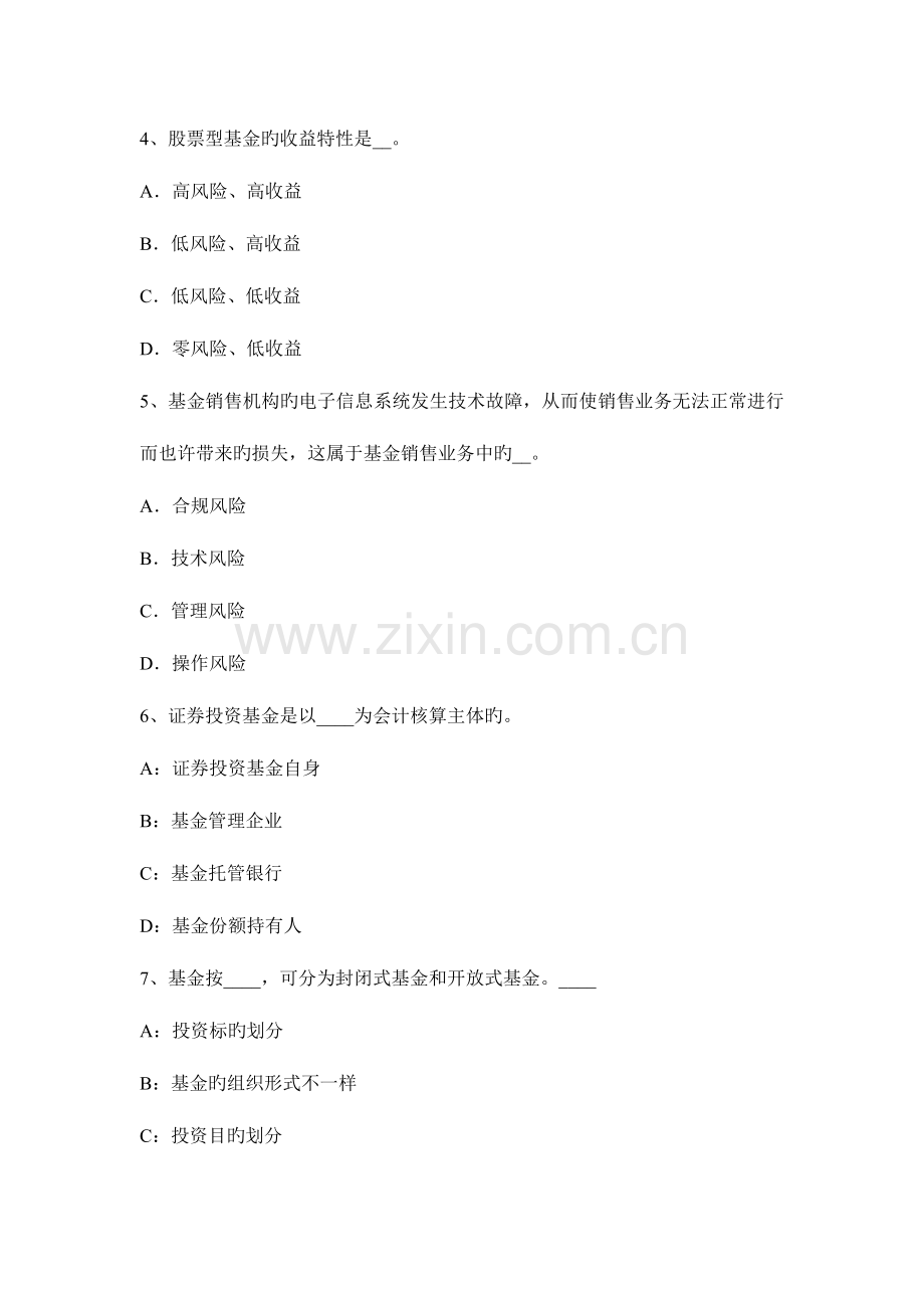 河南省基金从业资格教材解析私募股权投资的操作流程考试题.docx_第2页