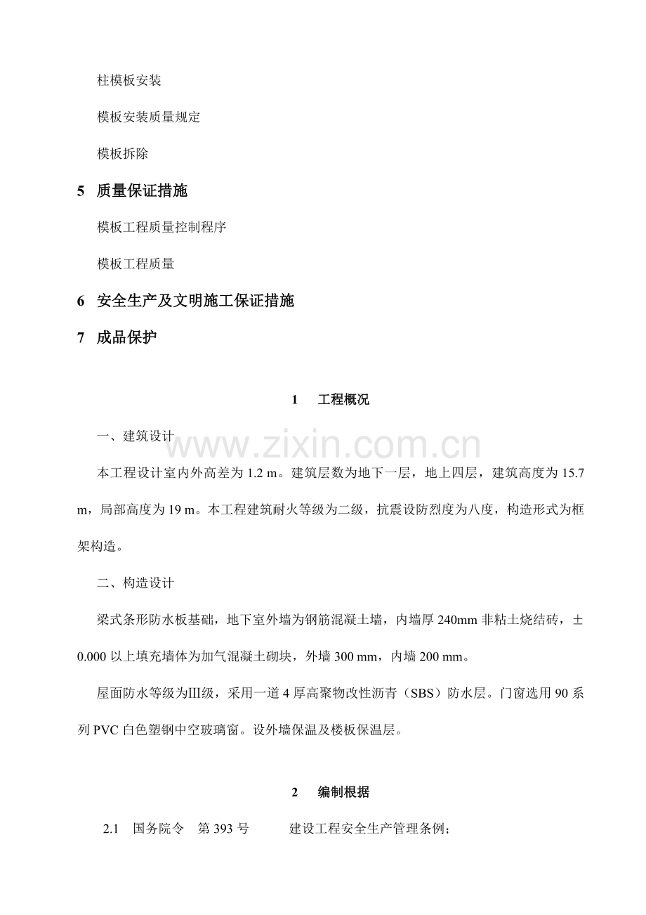 框架结构专项模板施工方案.doc_第2页