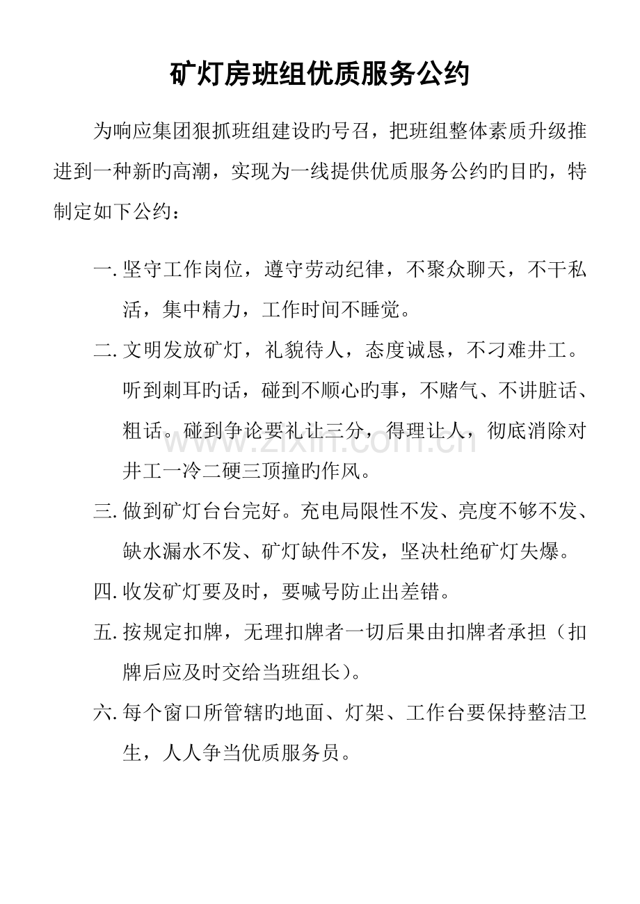 矿灯房班组建设体系.doc_第2页