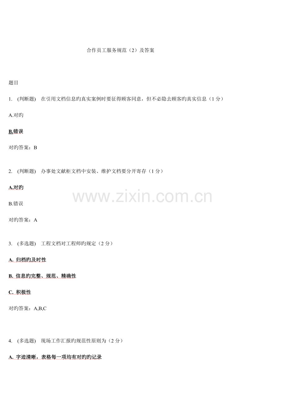 服务规范试题及答案.doc_第1页