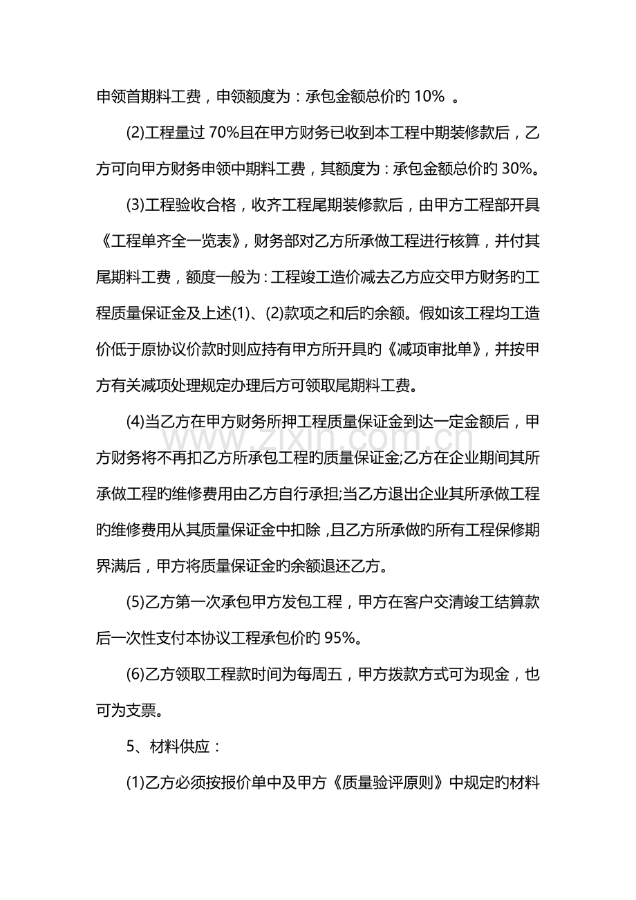 装修工程发包合同范本.doc_第2页