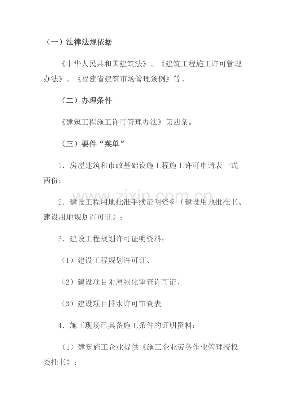 龙岩市建设局有关施工许可证办理资料.doc_第1页