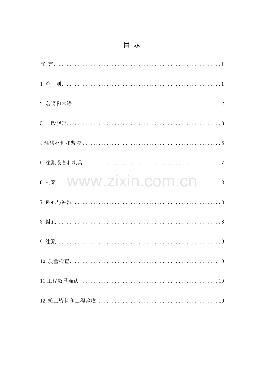 长昆铁路岩溶路基注浆施工培训稿修编.doc_第2页