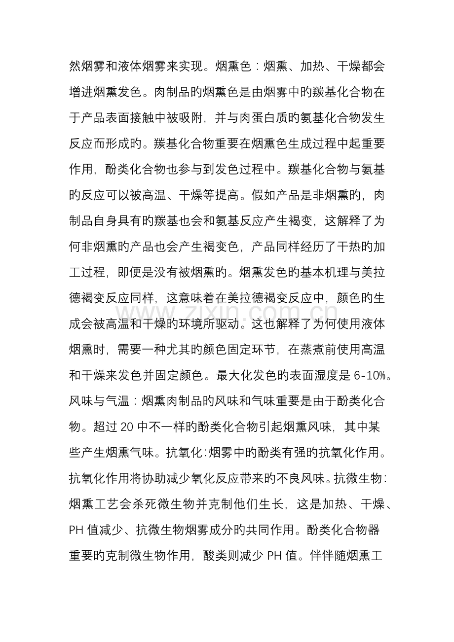 涨知识丨烟熏工艺深度解读.doc_第2页