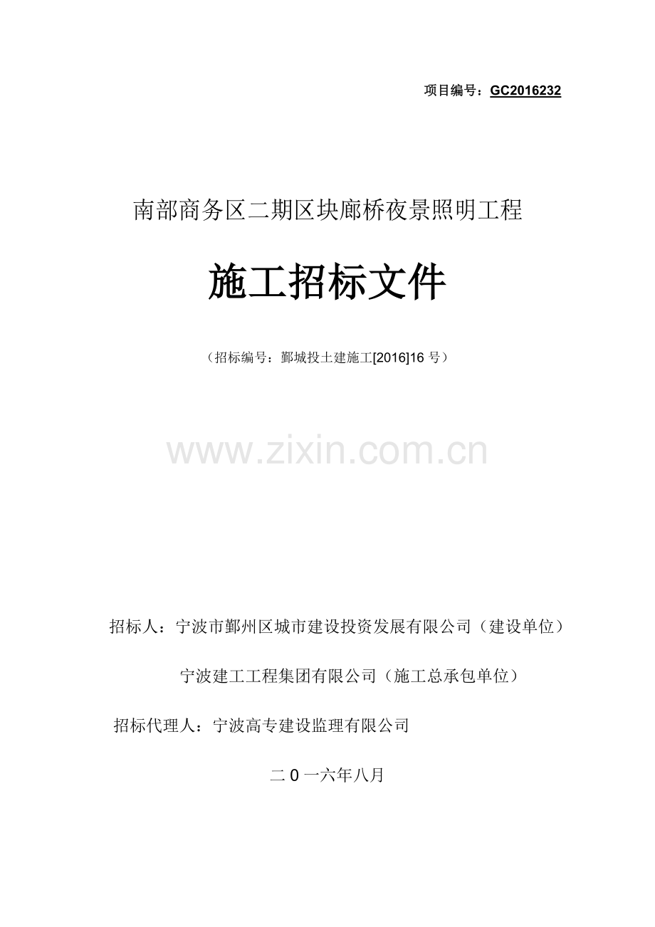 泛光照明招标公告.doc_第1页