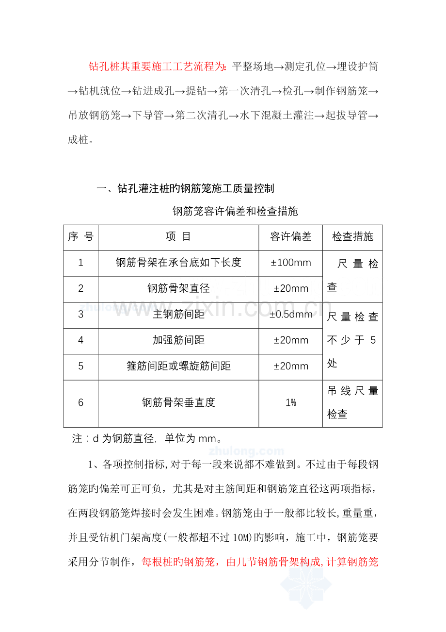 钻孔桩施工质量的控制关键和难点.doc_第2页