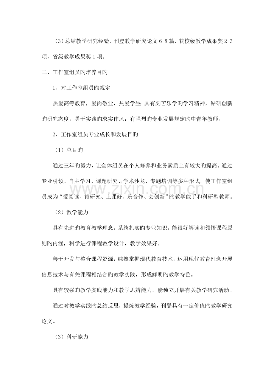 机械工程名师工作室实施方案陕南教师发展中心陕西理工大学.doc_第2页