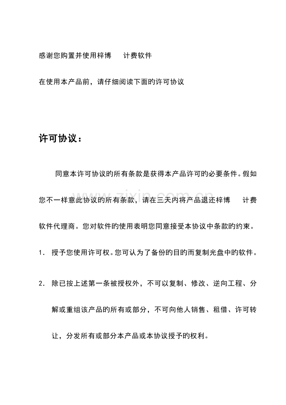 梓博计费说明书.doc_第1页