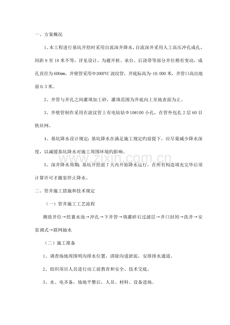 自流深井施工方案.doc_第2页