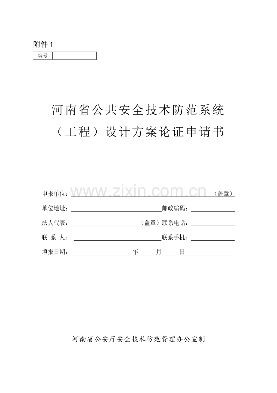 技防工程方案论证、检测、验收工作的说明.doc_第1页