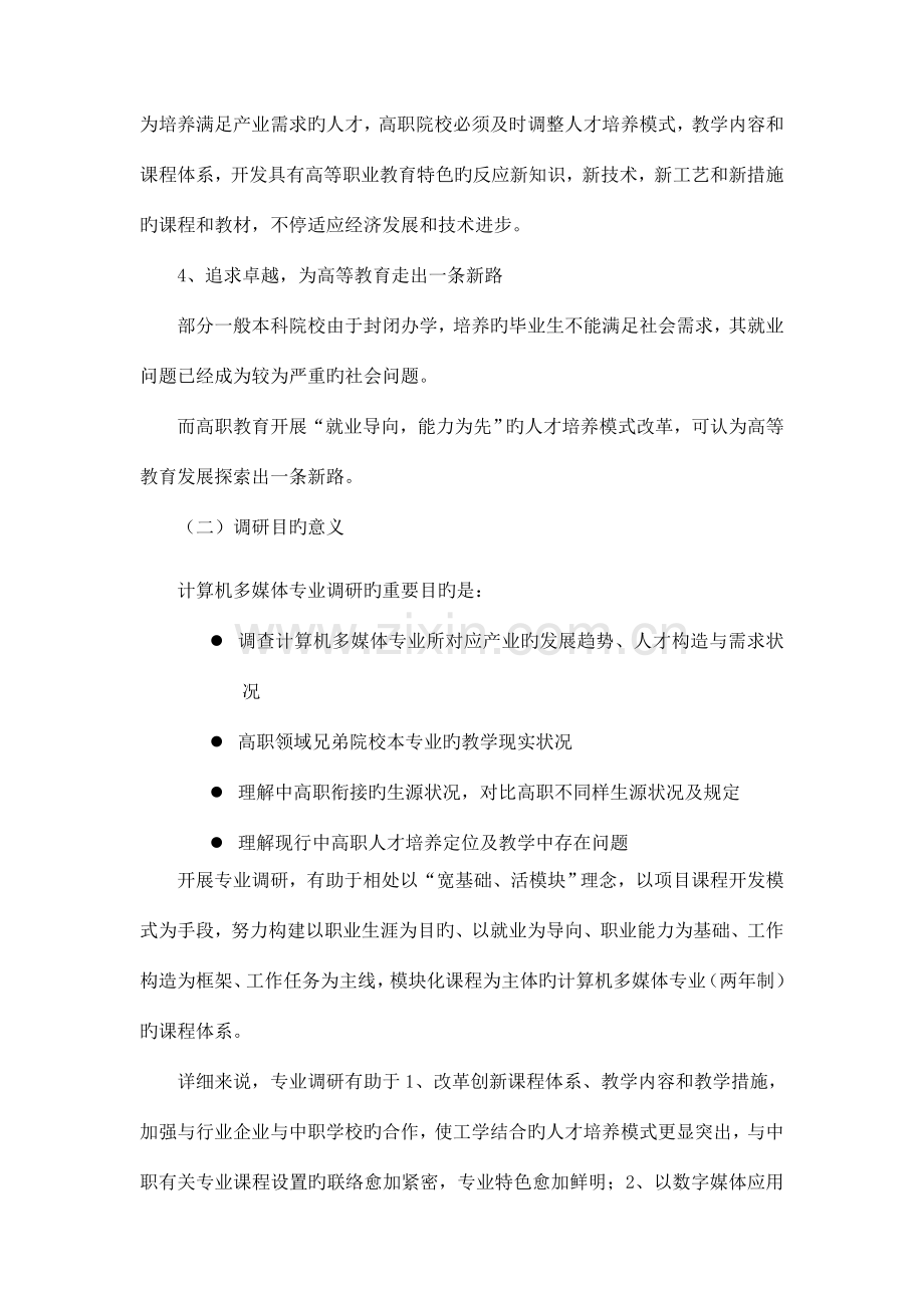 数字媒体应用技术专业建设调研报告.doc_第2页