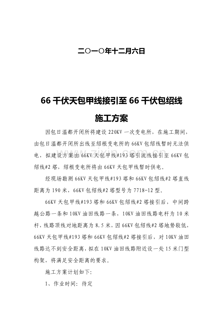 天包甲线输电线路施工方案.doc_第2页