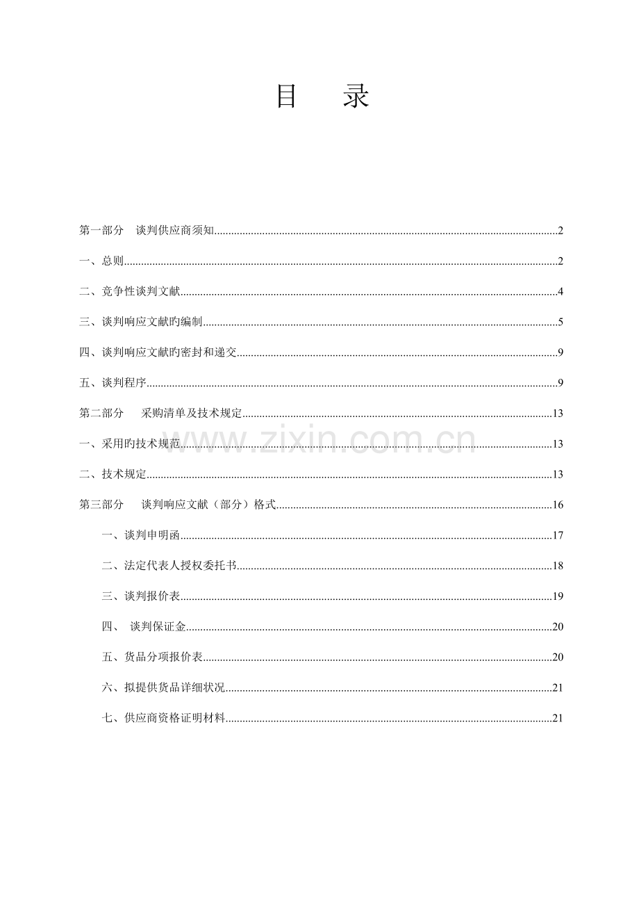 电动巡逻车采购项目.doc_第2页