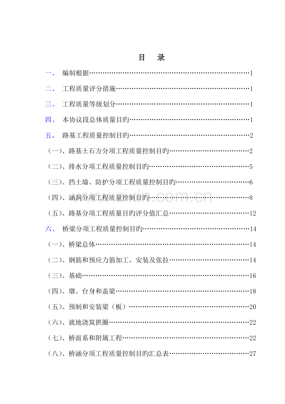 高速公路质量目标细化分解方案.doc_第2页